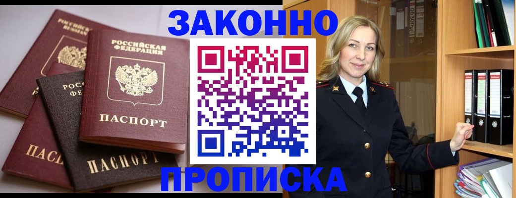 купить прописку в Долинске