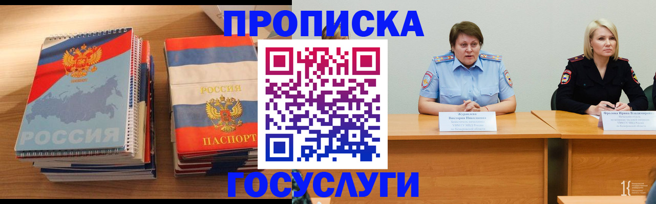 прописка от собственника в Долинске